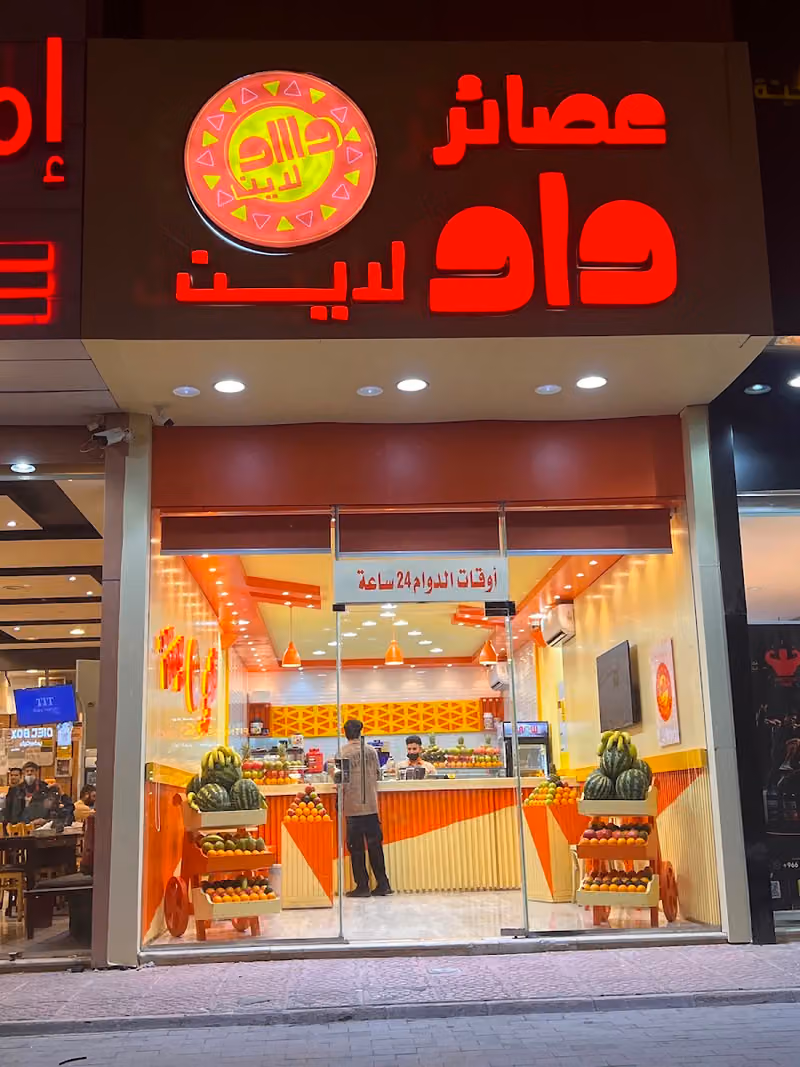عصائر واو لاين