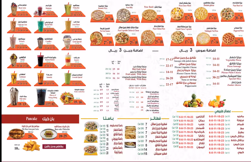 عصائر وبيتزا روز غنى