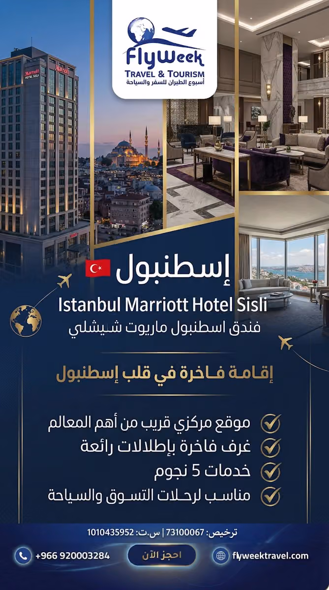 اسبوع الطيران للسفر والسياحة Fly Week Travel