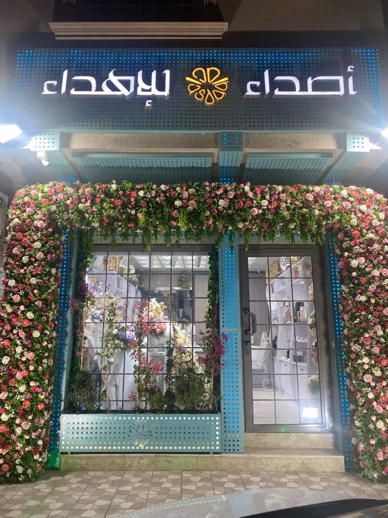 اصداء للإهداء