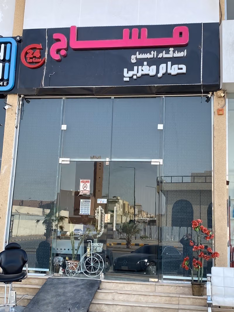 اصدقاء المساج