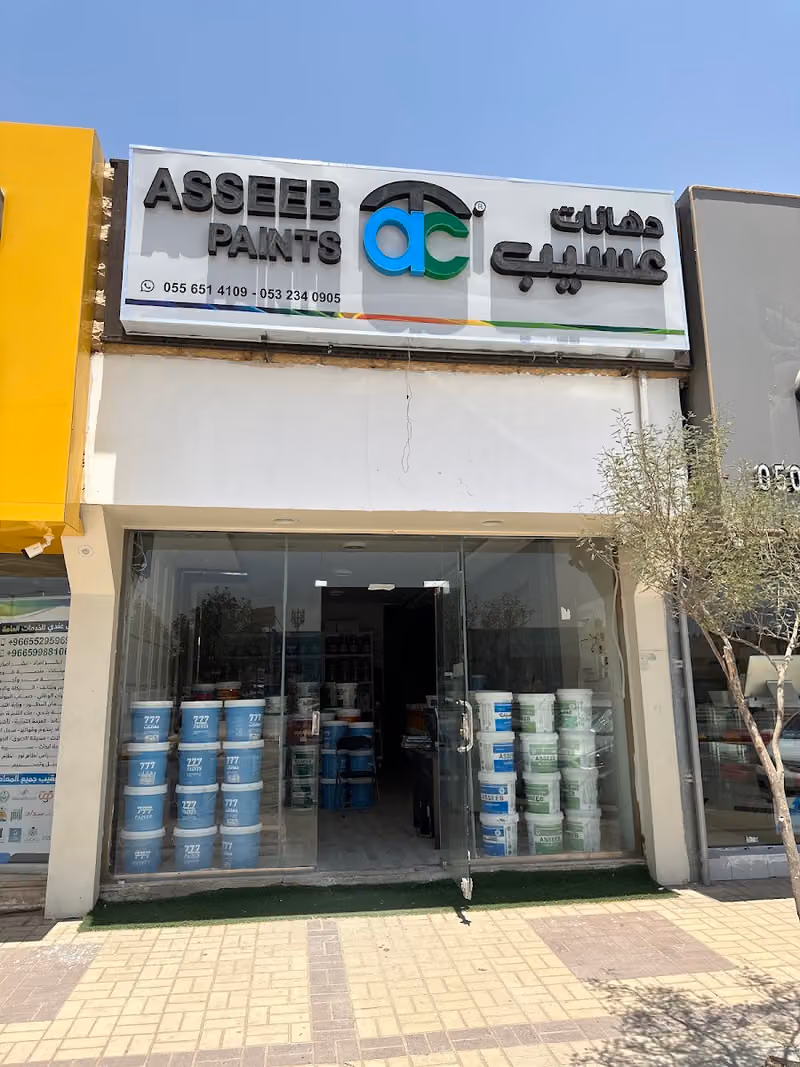 Aseeb paints دهانات