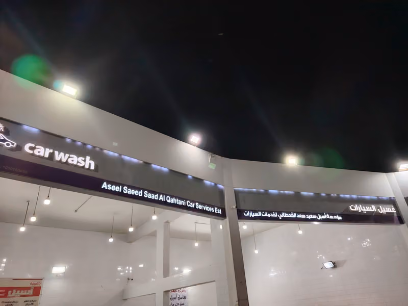 Aseel Saeed Saad Al Qahtani Car Wash Services Est