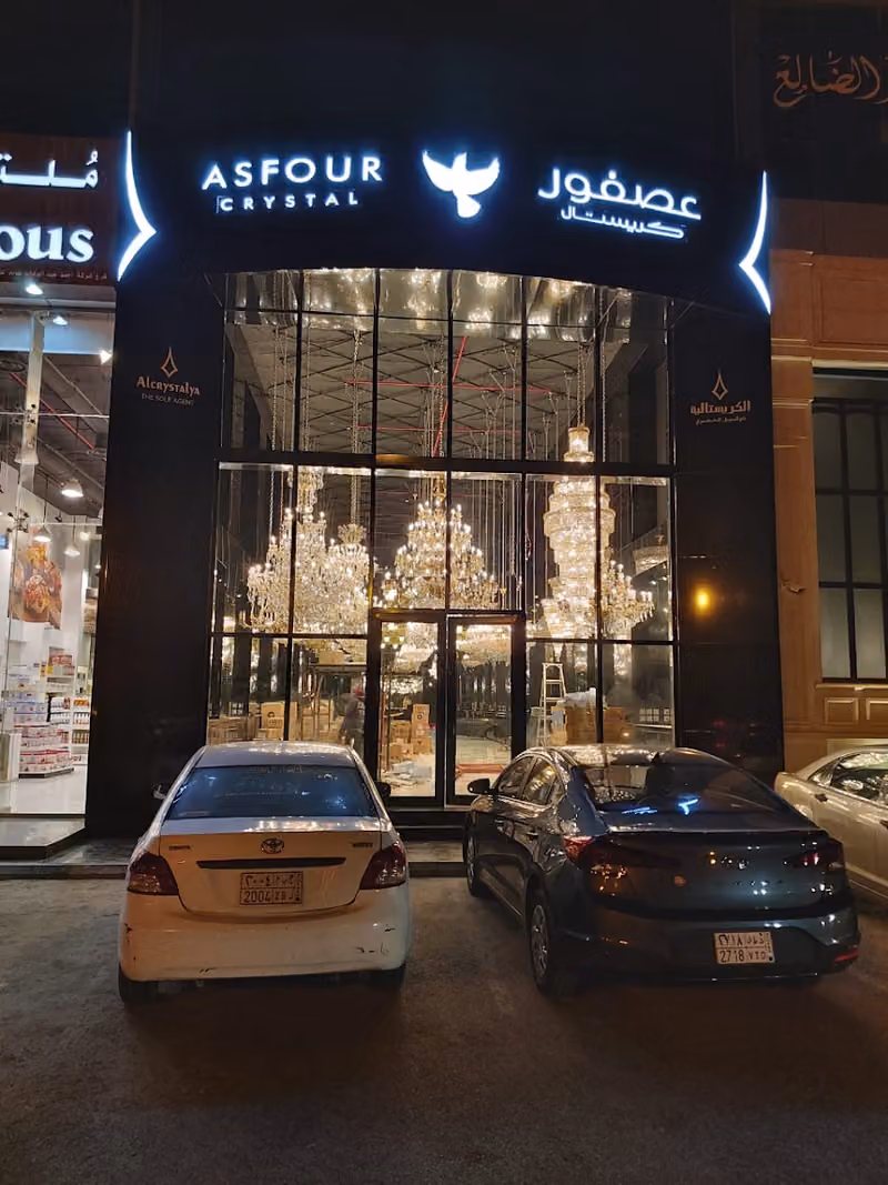 Asfour Crystal - كريستال عصفور