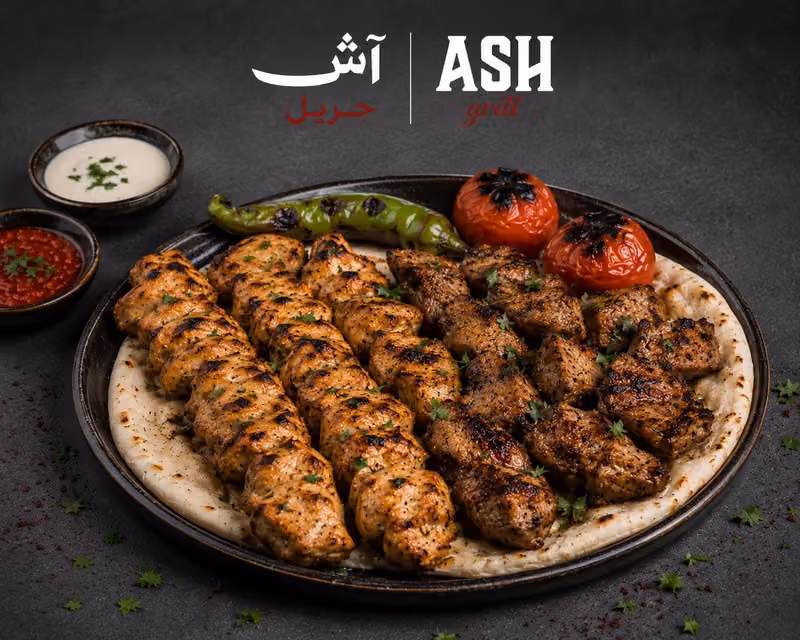 اش جريل \ash grill