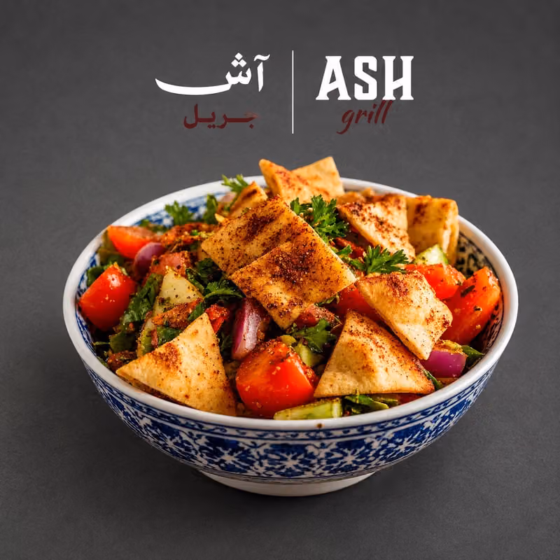 اش جريل \ash grill