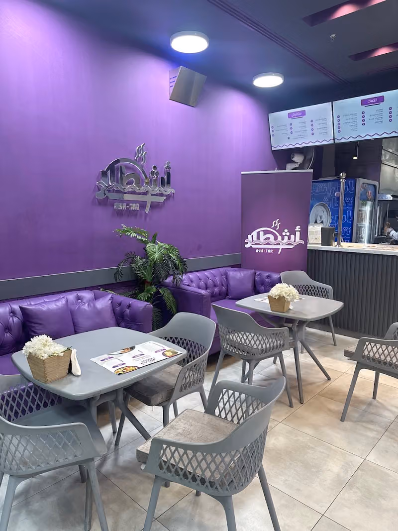 ASH-TAR Restaurant - مطعم أشطار