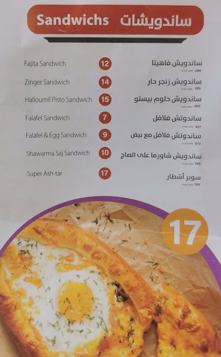 ASH-TAR Restaurant - مطعم أشطار