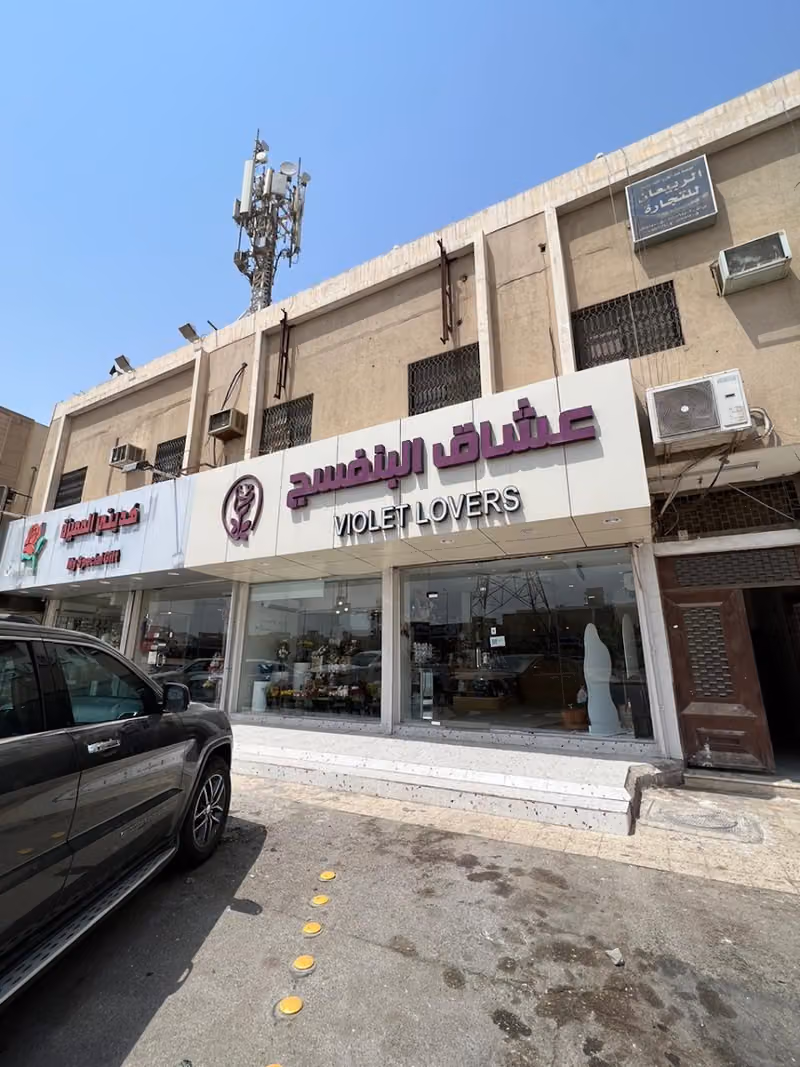 عشاق البنفسج
