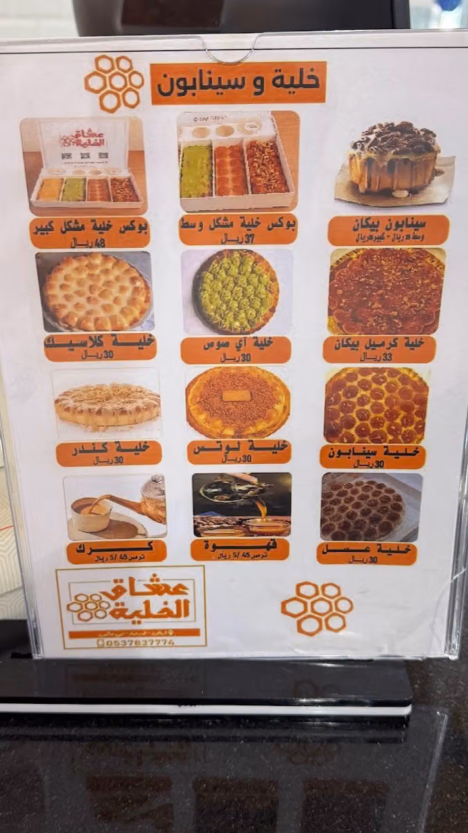 عشاق الخليه