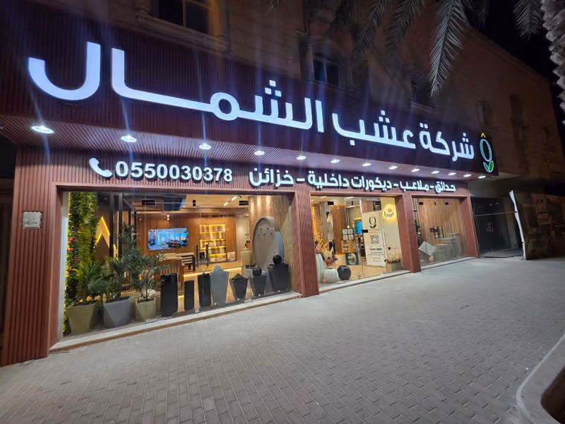 عشب الشمال