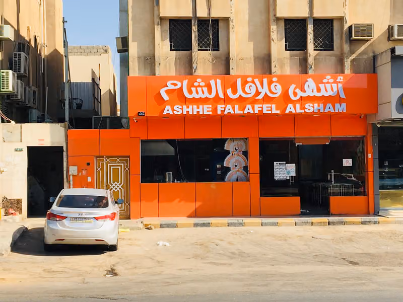 أشهى فلافل الشام لتقديم الوجبات