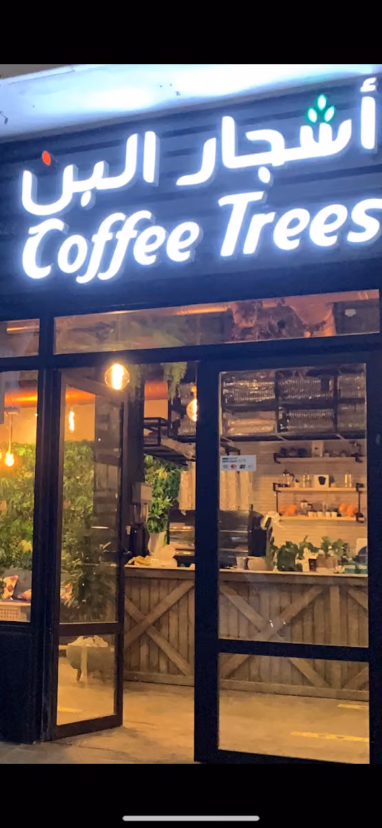 أشجار البن