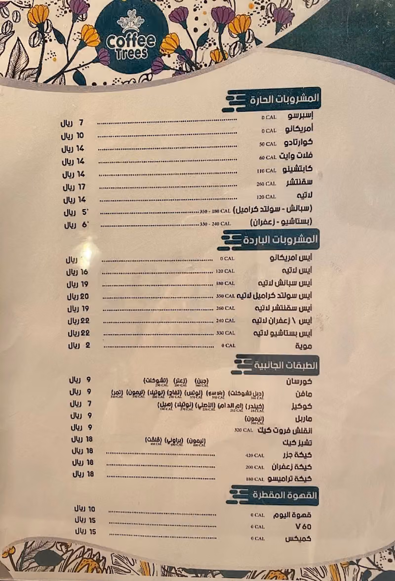 أشجار البن