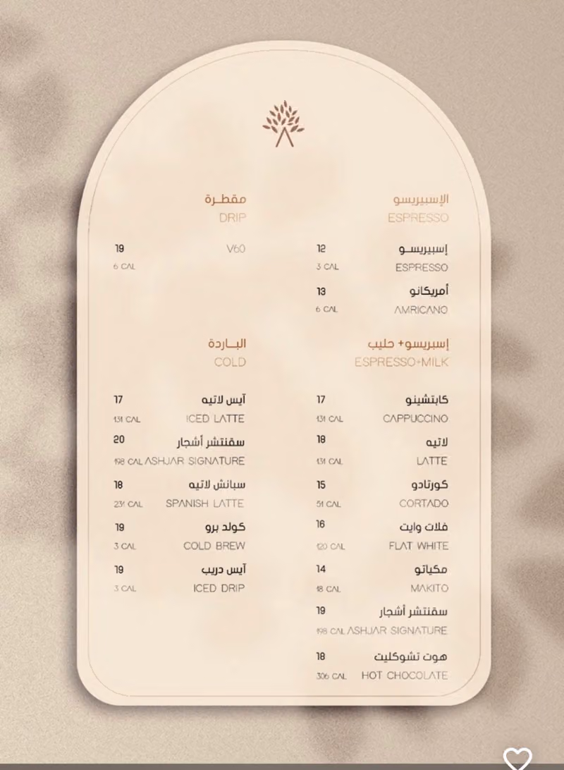 Ashjar cafe