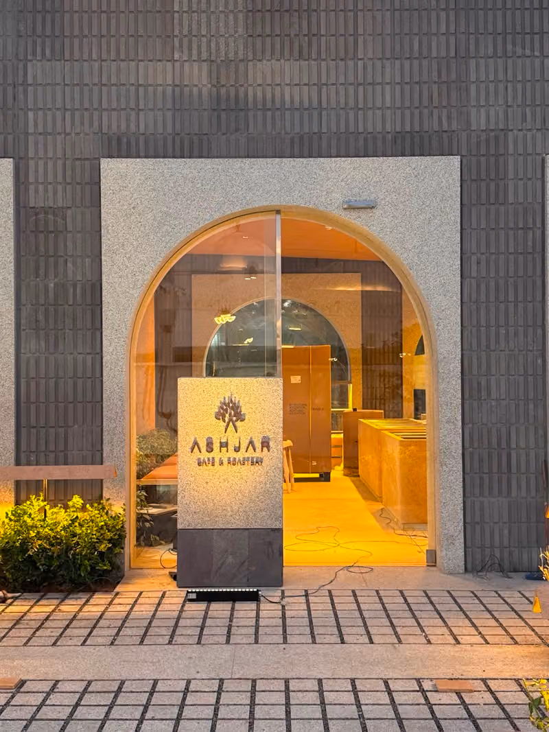 Ashjar cafe Madina | أشجار كافيه المدينة