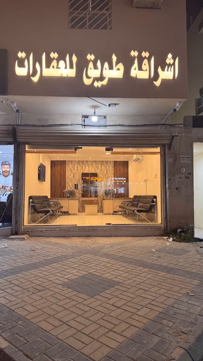اشراقة طويق للعقارات