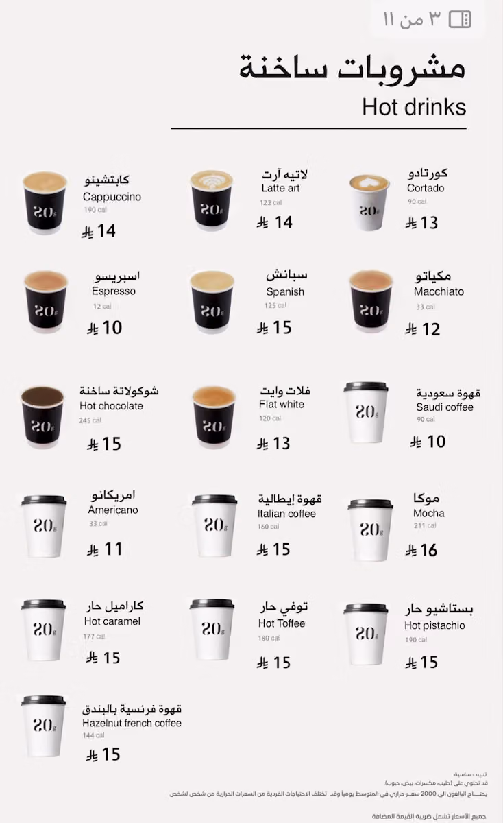 عشرون قرام للقهوة المختصة | 20g
