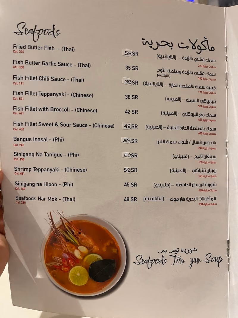 الطعم الآسيوي