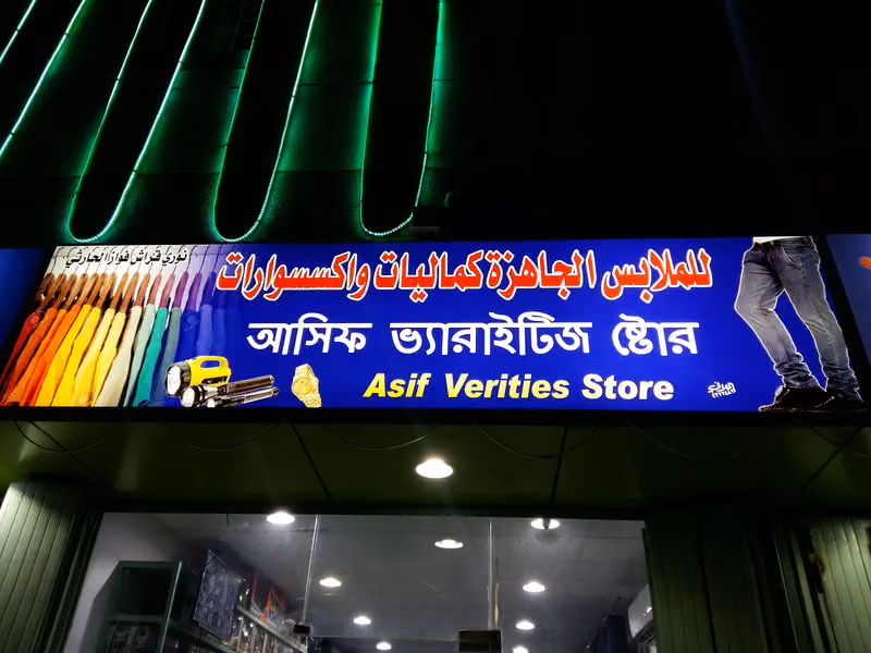 asif verities store