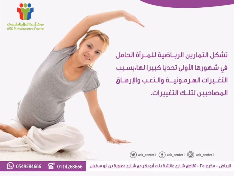 Ask Physiotherapy Center - مركز اسك للعلاج الطبيعي