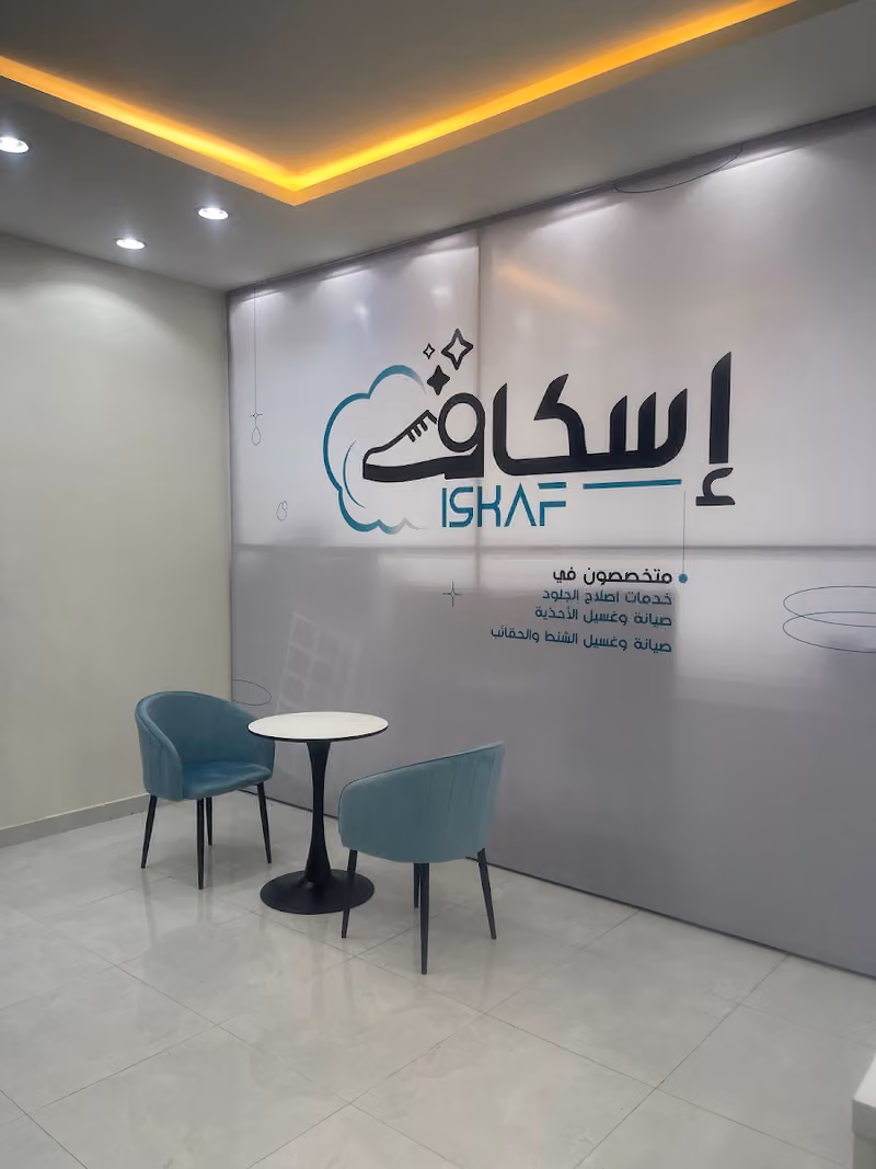 اسكاف صيانة وغسيل الاحذية والشنط والحقائب