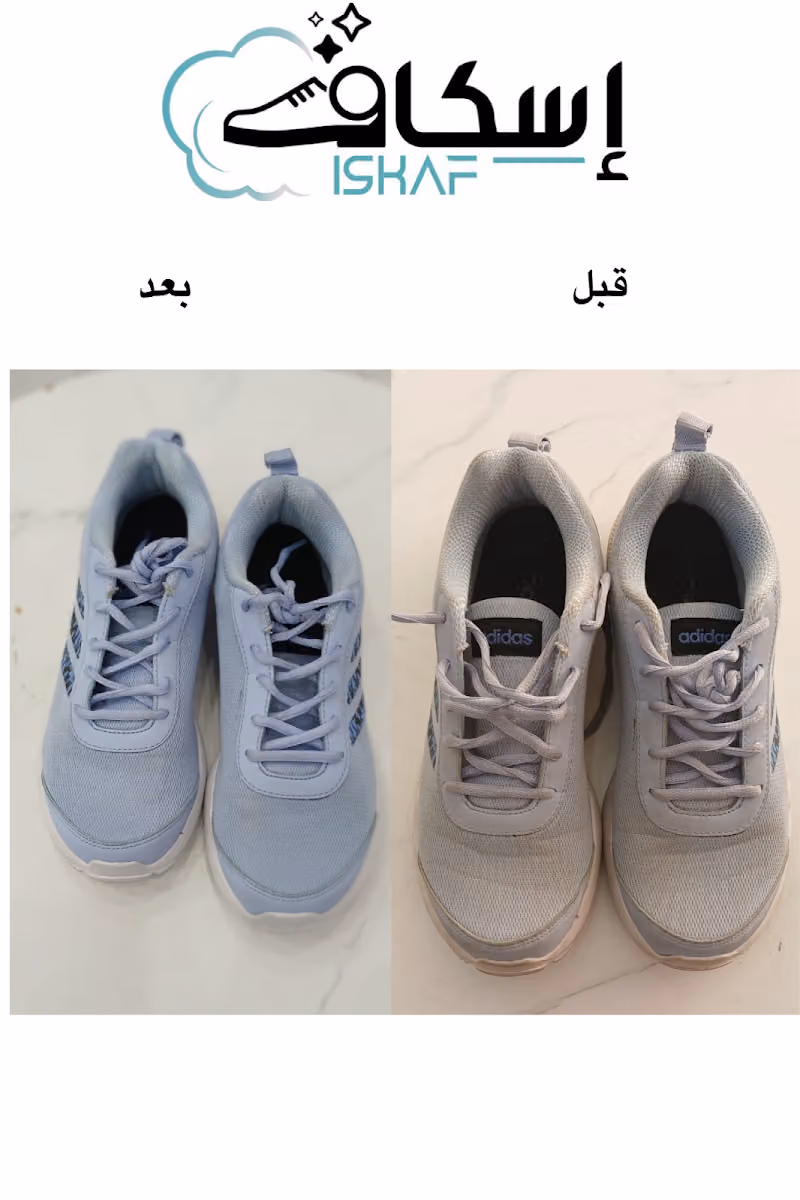 اسكاف صيانة وغسيل الاحذية والشنط والحقائب