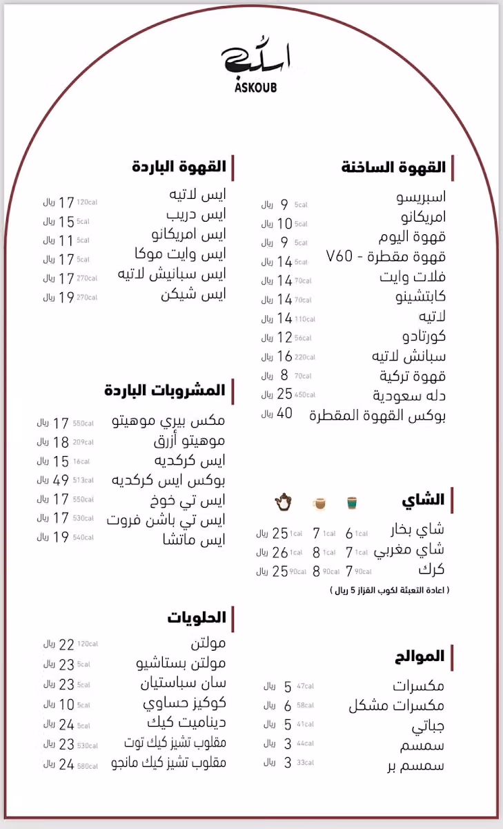 اسكُب كافيه