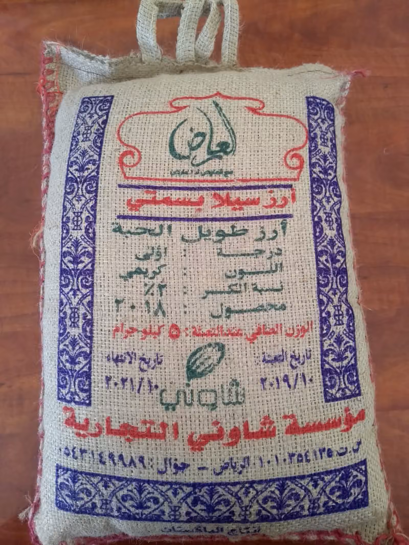 عسل العارض و ارز العارض