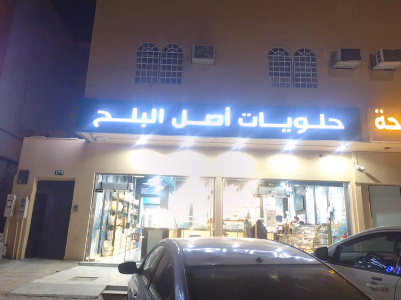 أصل البلح للحلويات