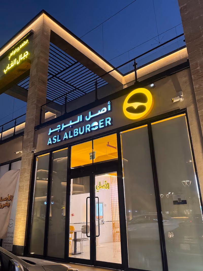 أصل البرجر |76| ASL ALBURGER
