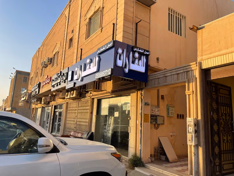 اصل الفارس للعقار