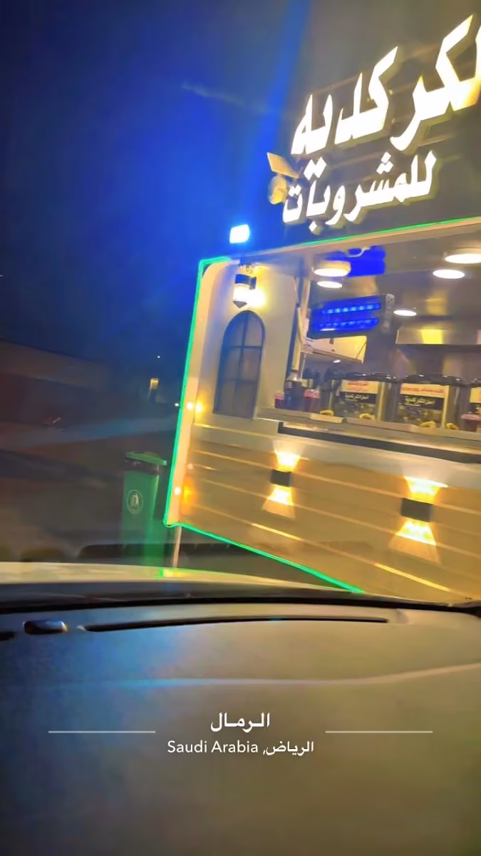 اصل الكركديه