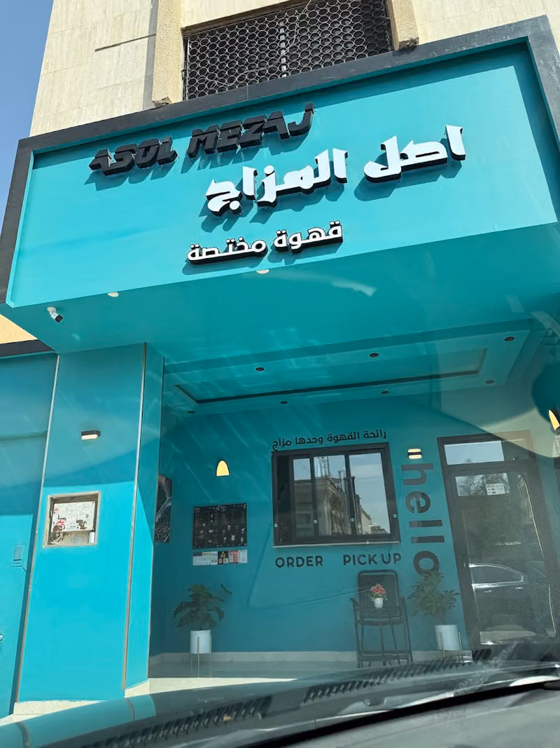 اصل المزاج