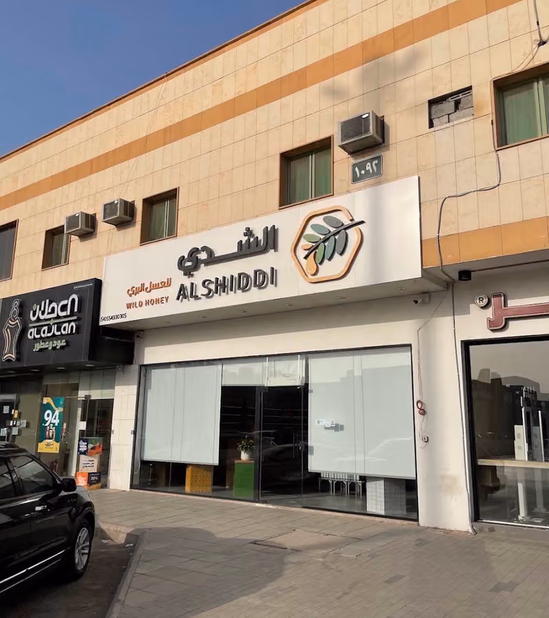 عسل الشدي البري