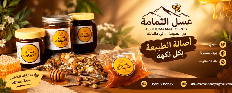 عسل الثمامة