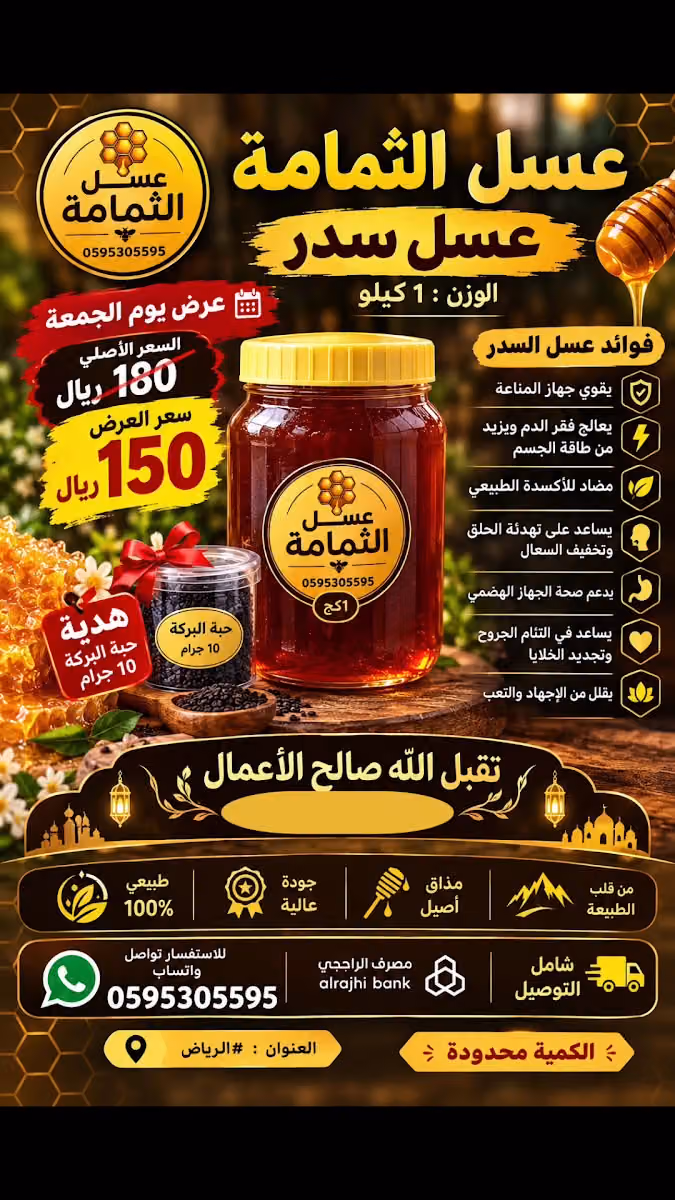 عسل الثمامة