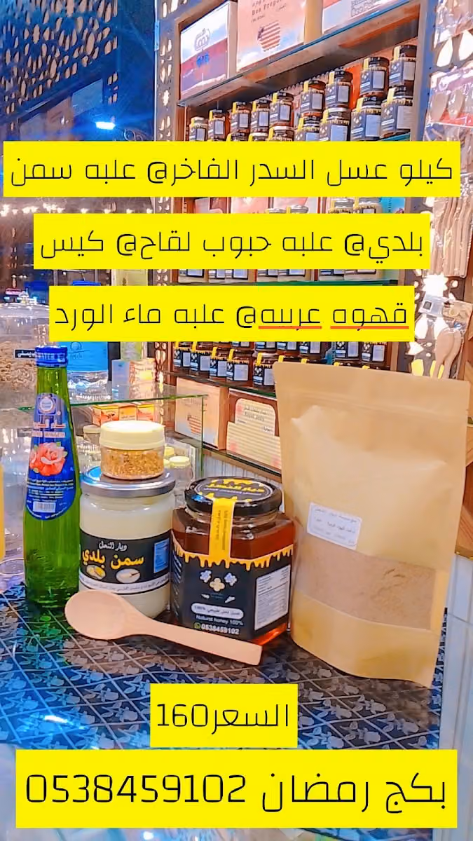 عسل ديار النحل