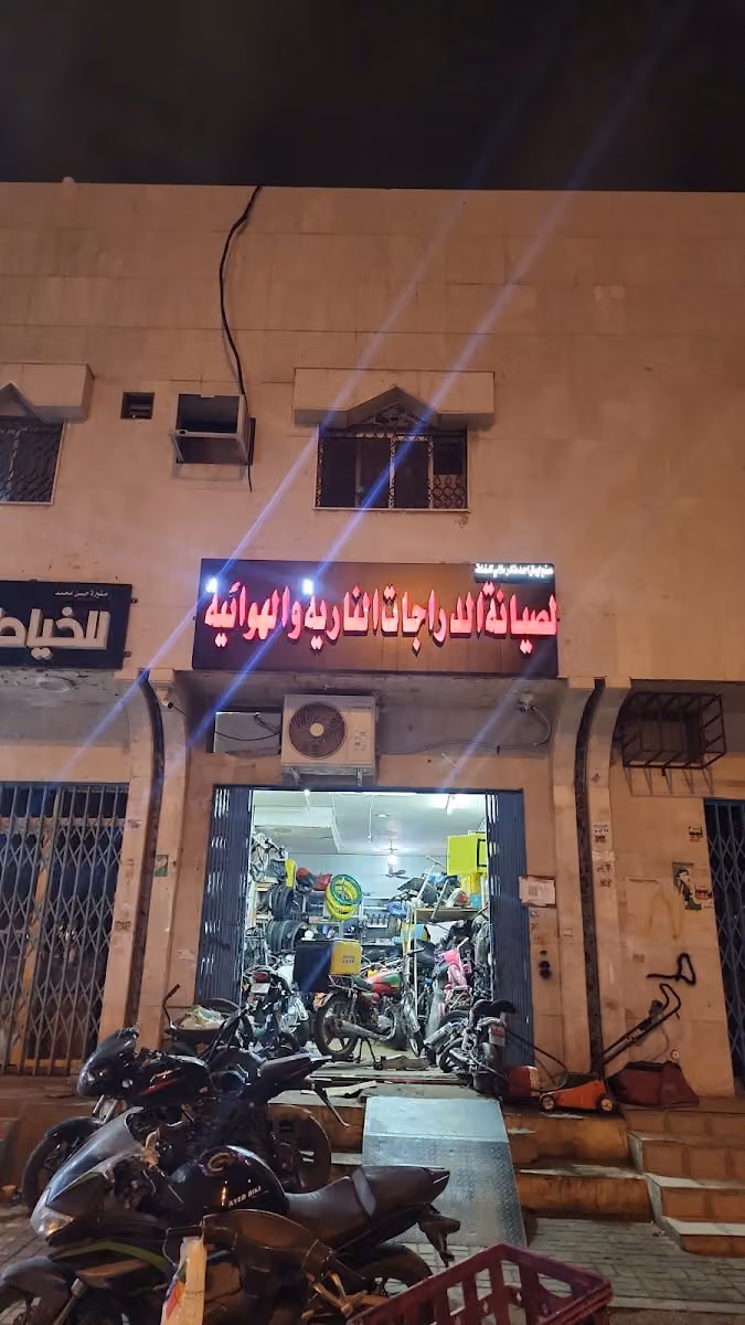 اصلاح دراجات ناريه وهوائيه