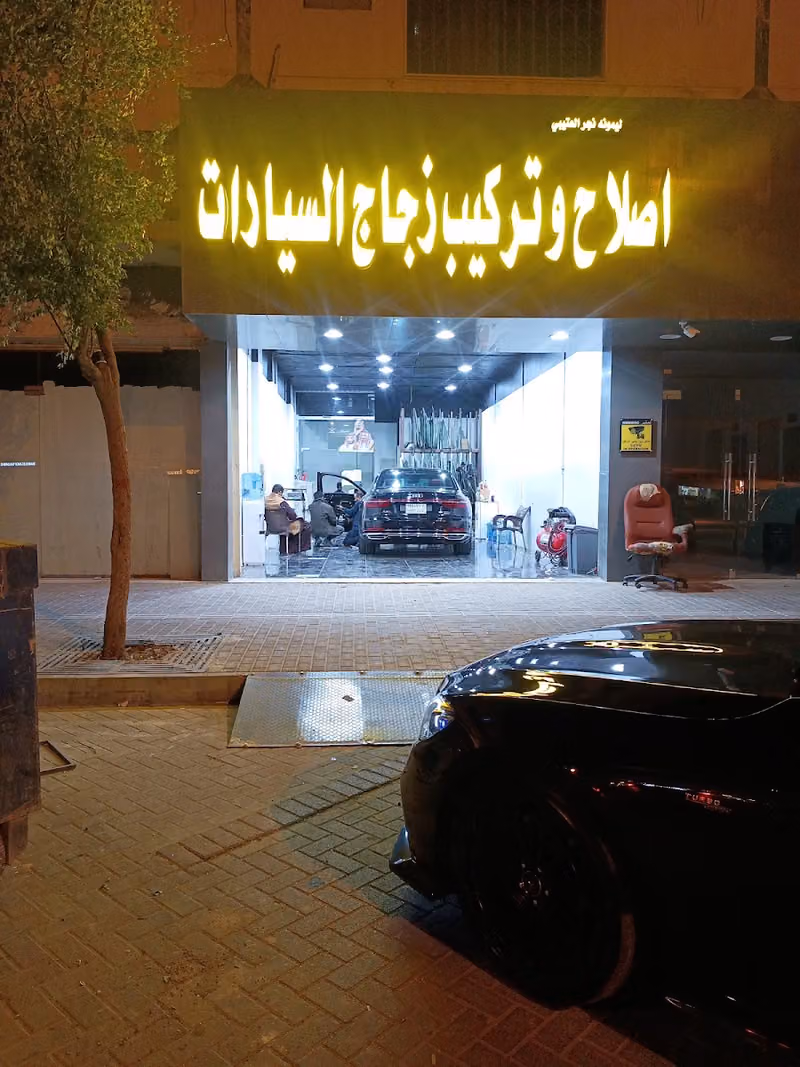 اصلاح كسور وتركيب زجاج السيارات