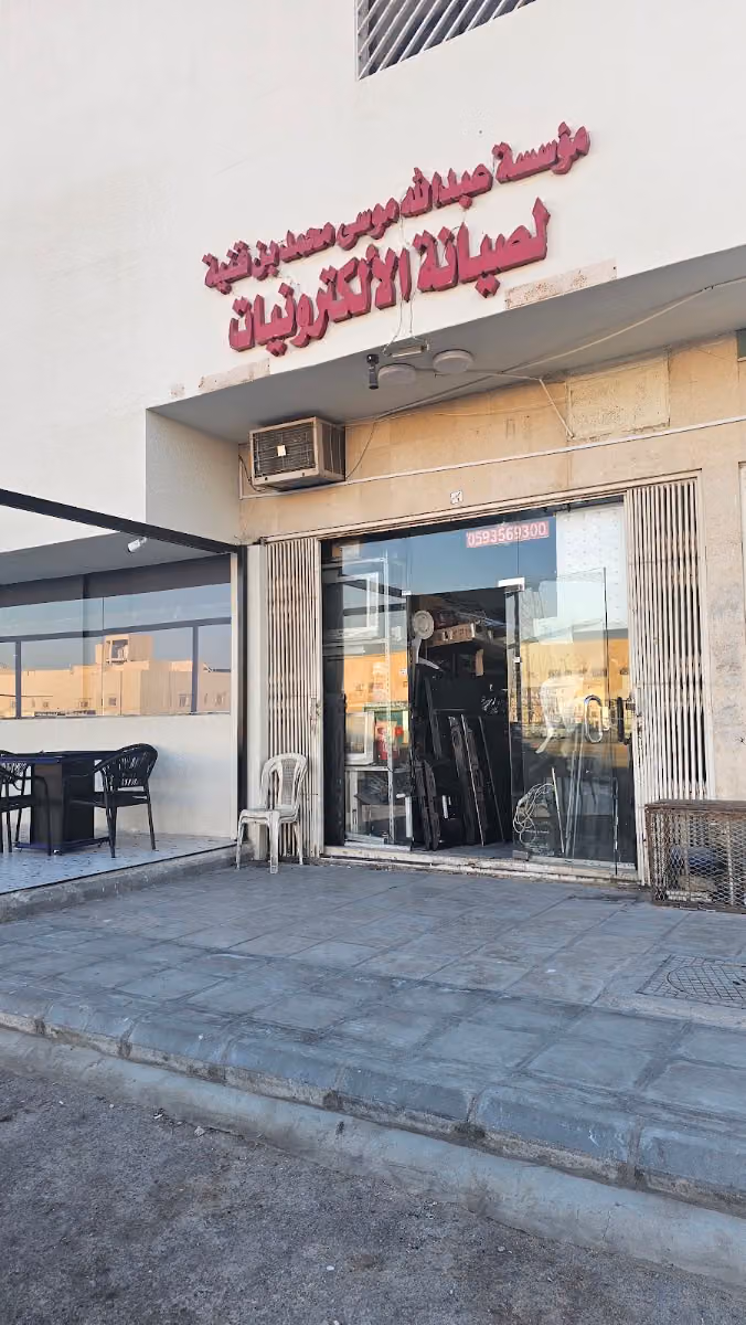 اصلاح شاشات واجهزة اكترونية