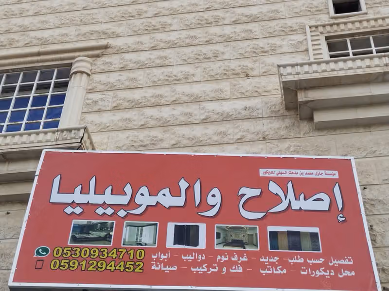 اصلاح و المو بيليا