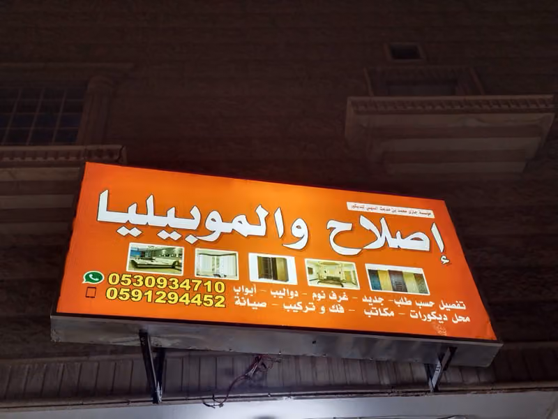 اصلاح و المو بيليا