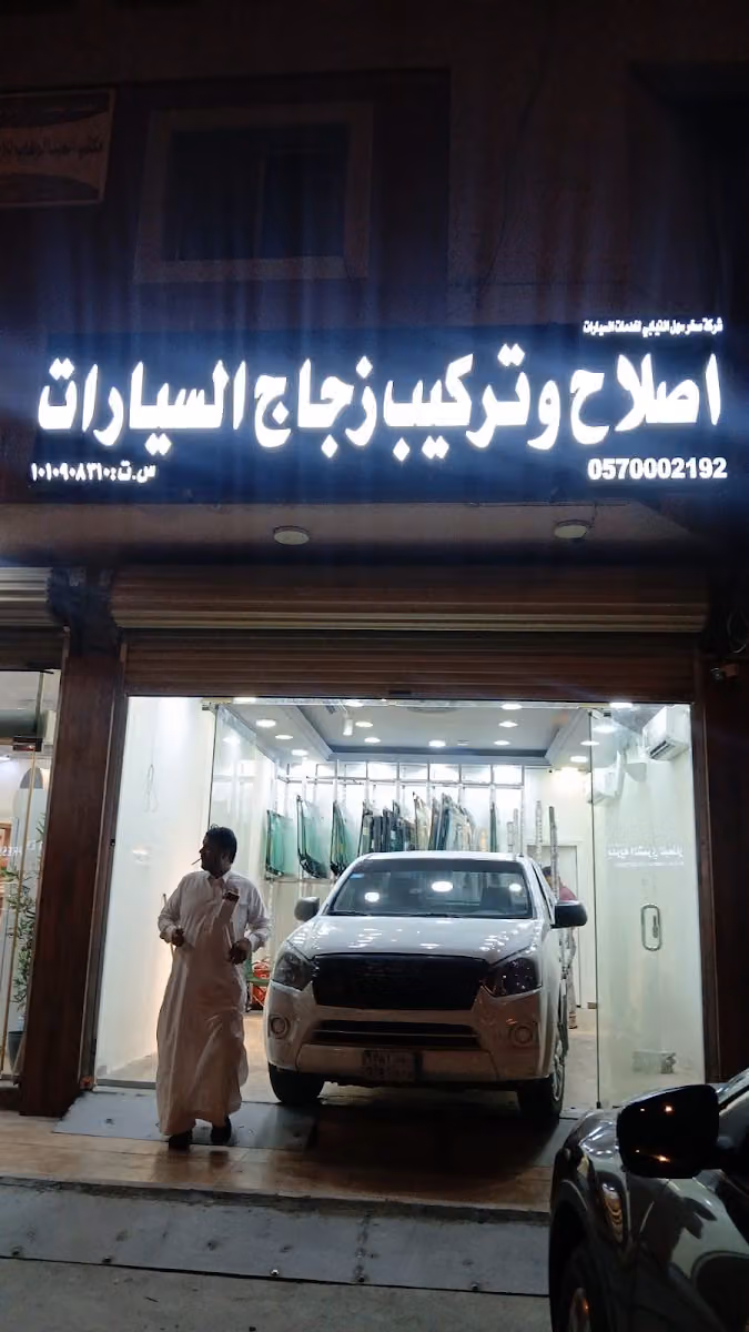اصلاح وتركيب زجاج السيارات