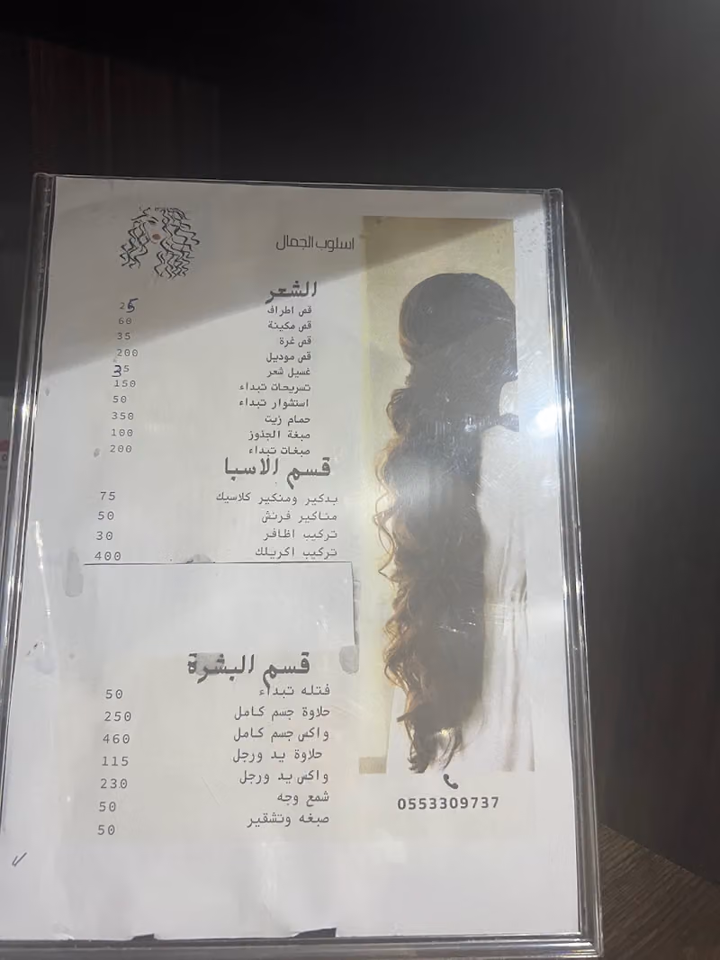 أسلوب الجمال للتزيين النسائي