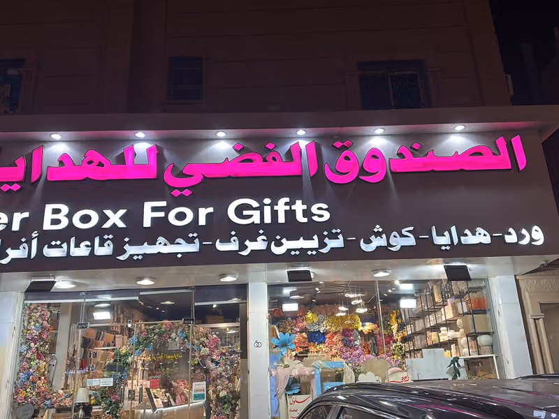 اسلوب مختلف