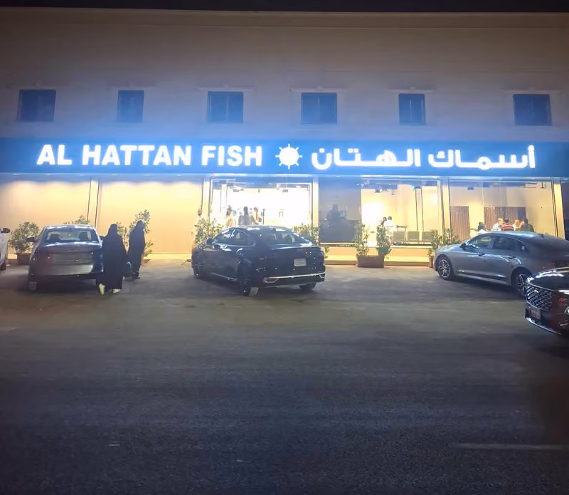 اسماك الهتان للمأكولات البحرية