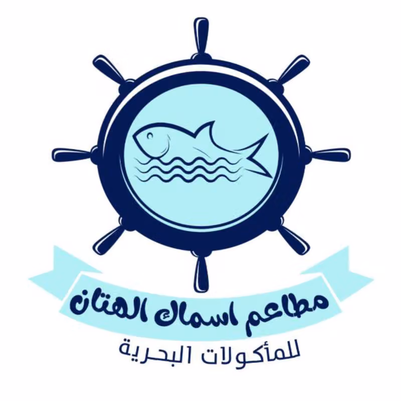 اسماك الهتان للمأكولات البحرية