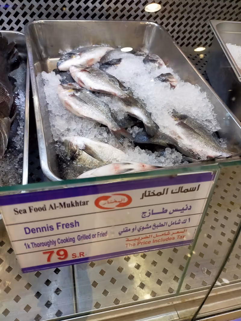 أسماك المختار
