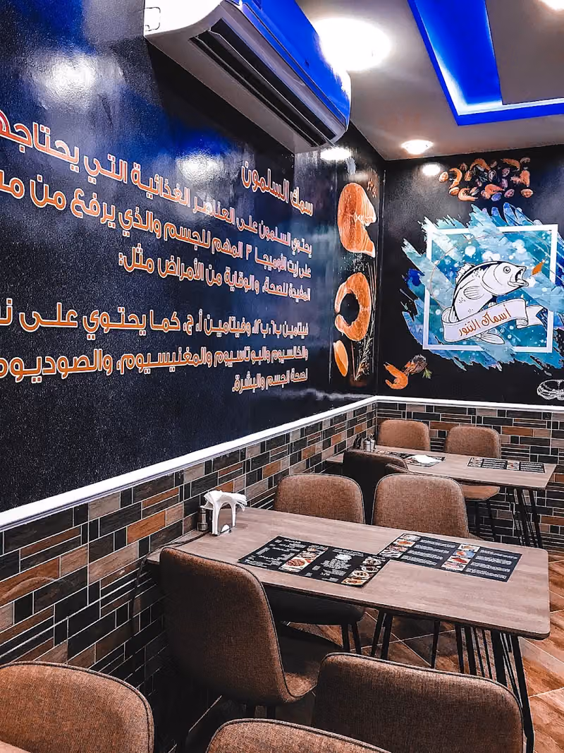 Asmak altanuwr restaurants | اسماك التنور